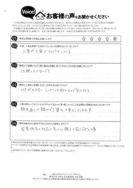 明石市　Ｓ様邸　完工アンケート